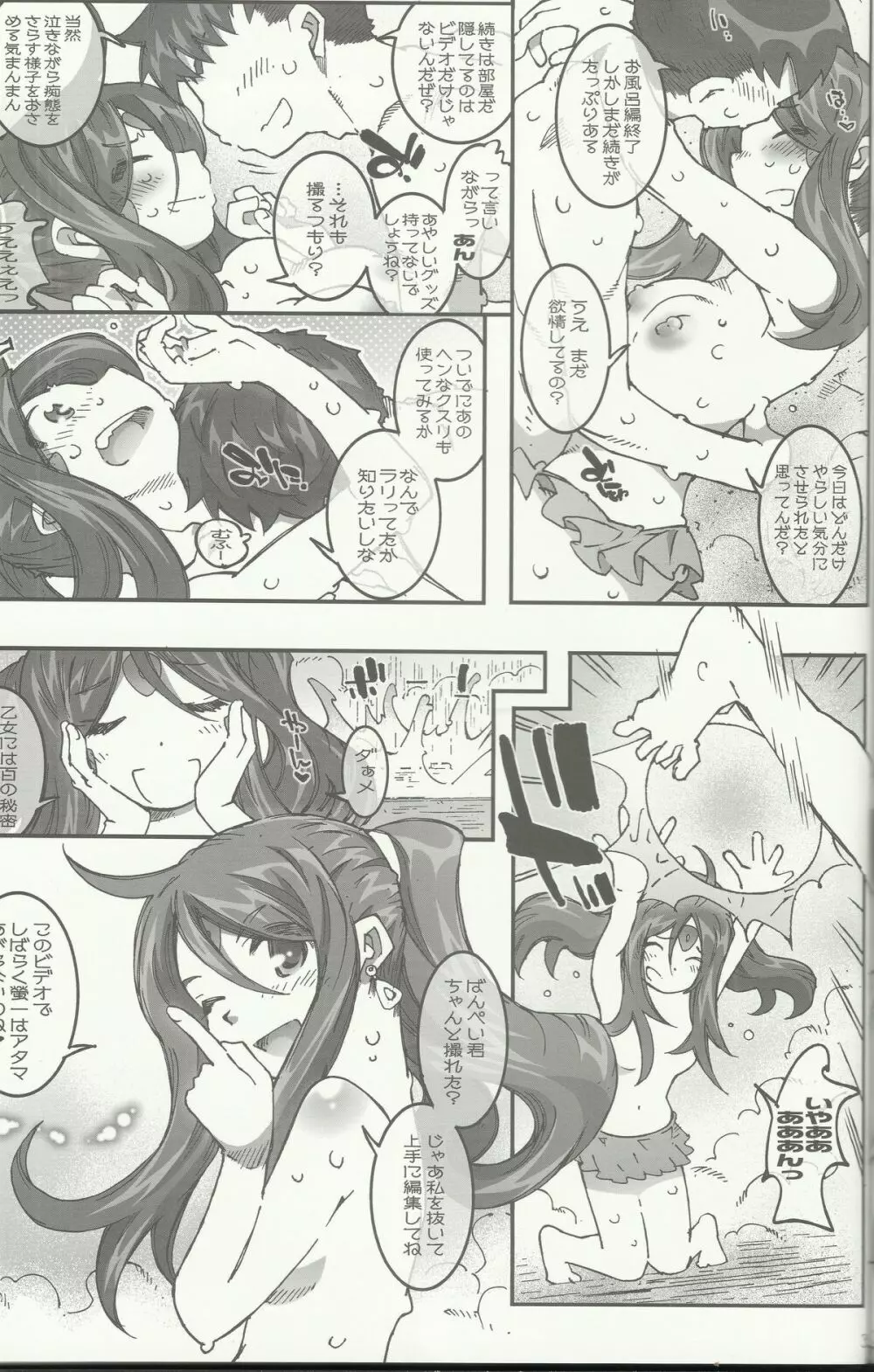 CANDY BELL 8 -very very strawberry- Page.33