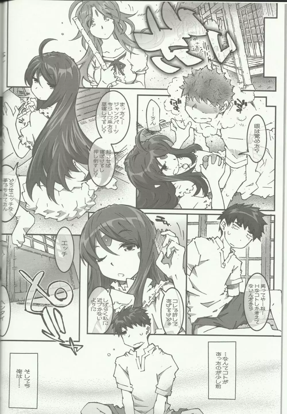 CANDY BELL 8 -very very strawberry- Page.5