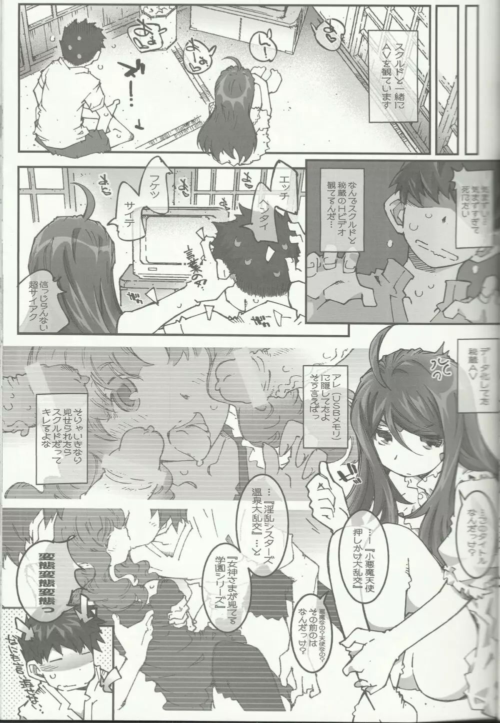 CANDY BELL 8 -very very strawberry- Page.6