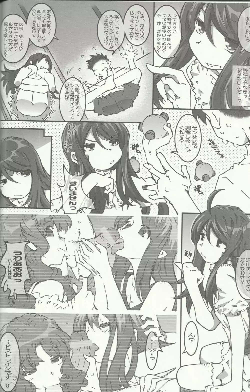 CANDY BELL 8 -very very strawberry- Page.7