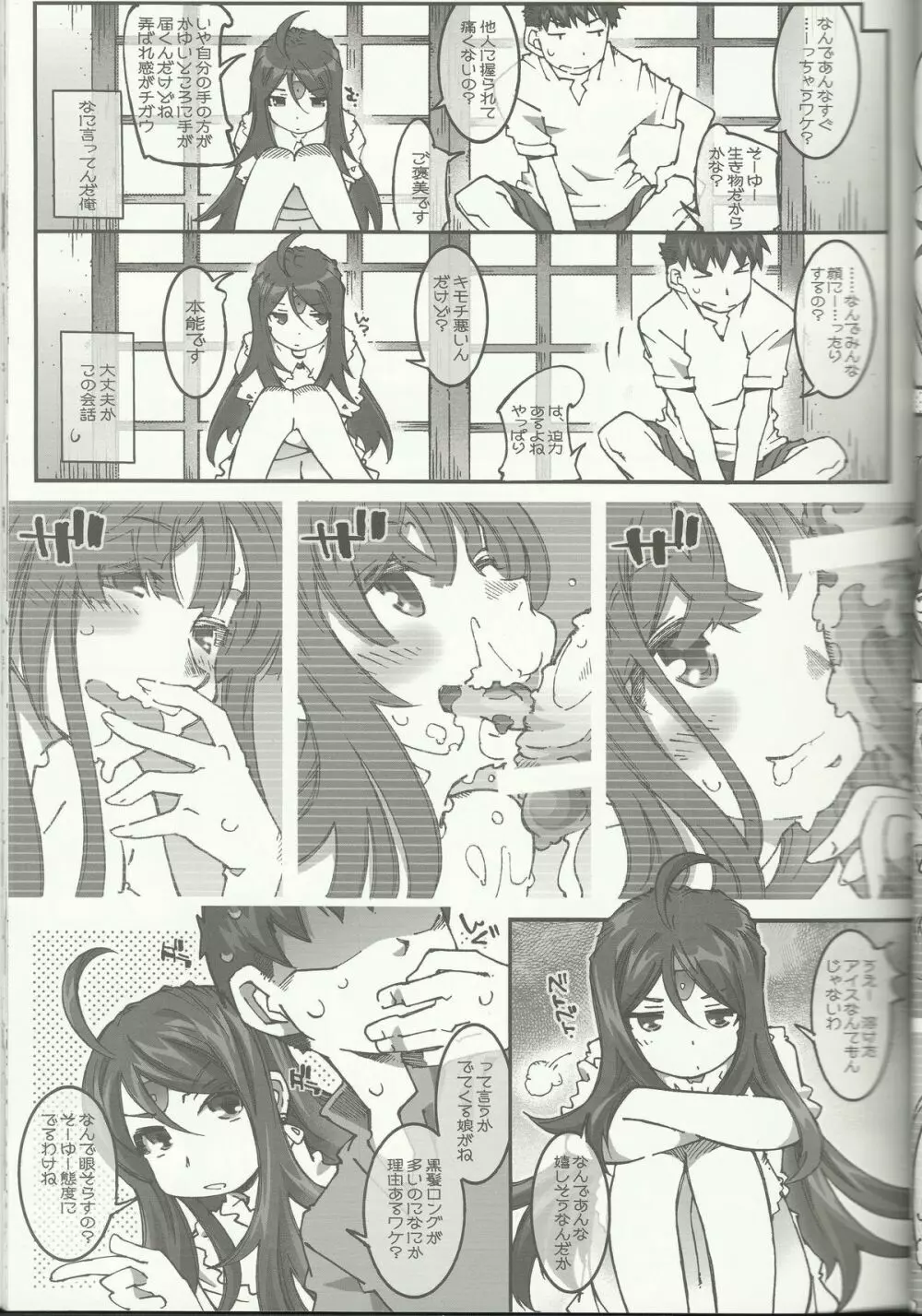 CANDY BELL 8 -very very strawberry- Page.8