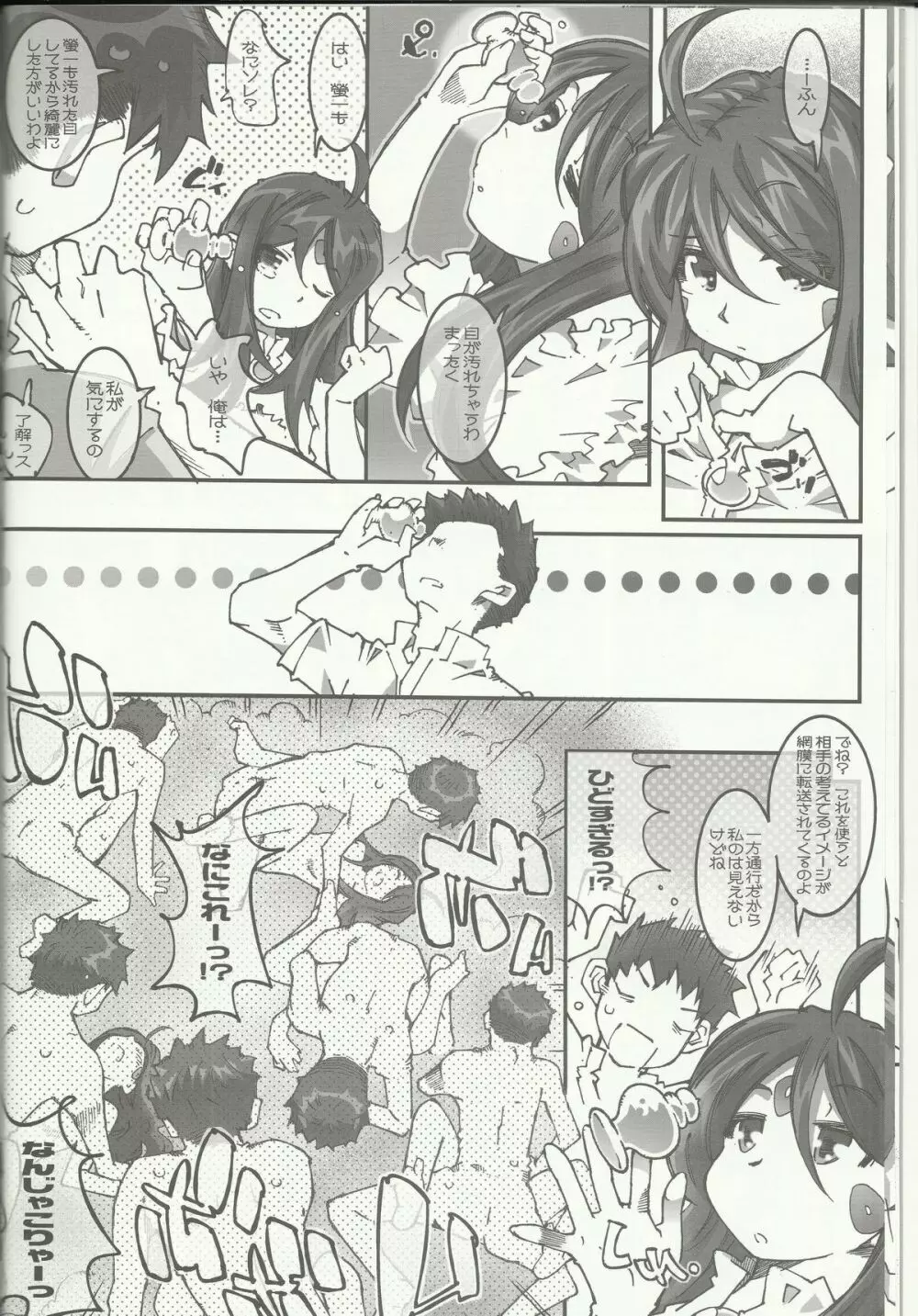 CANDY BELL 8 -very very strawberry- Page.9