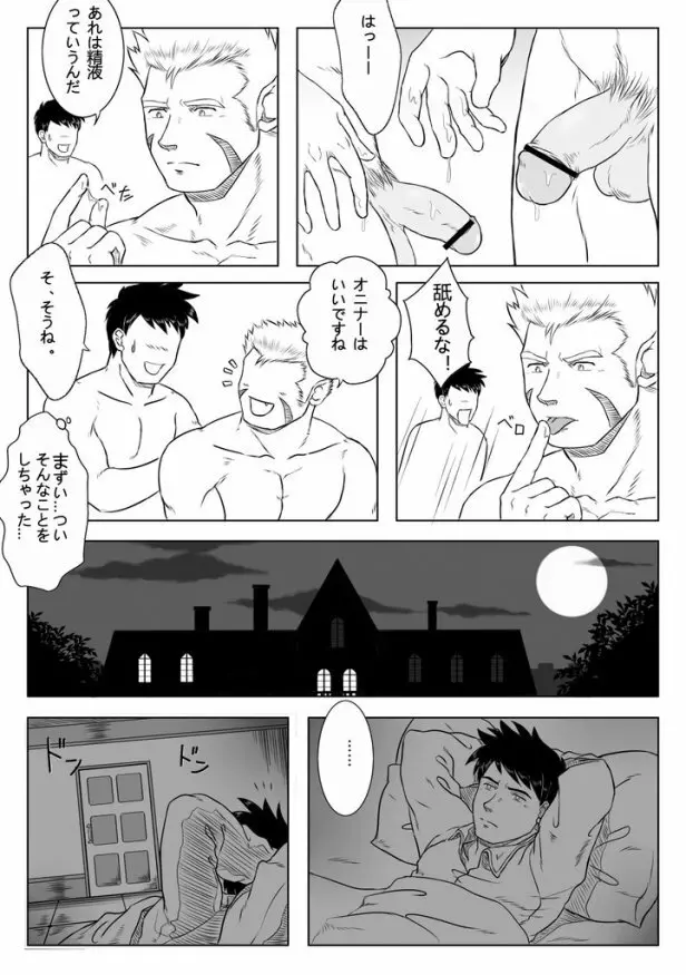 人造亜人バル・前編 Page.17