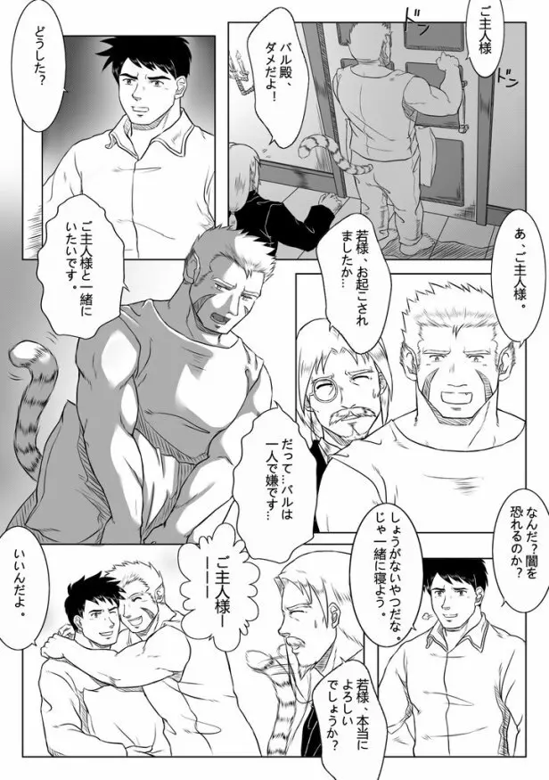 人造亜人バル・前編 Page.18