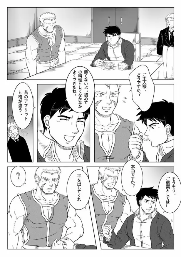 人造亜人バル・前編 Page.22