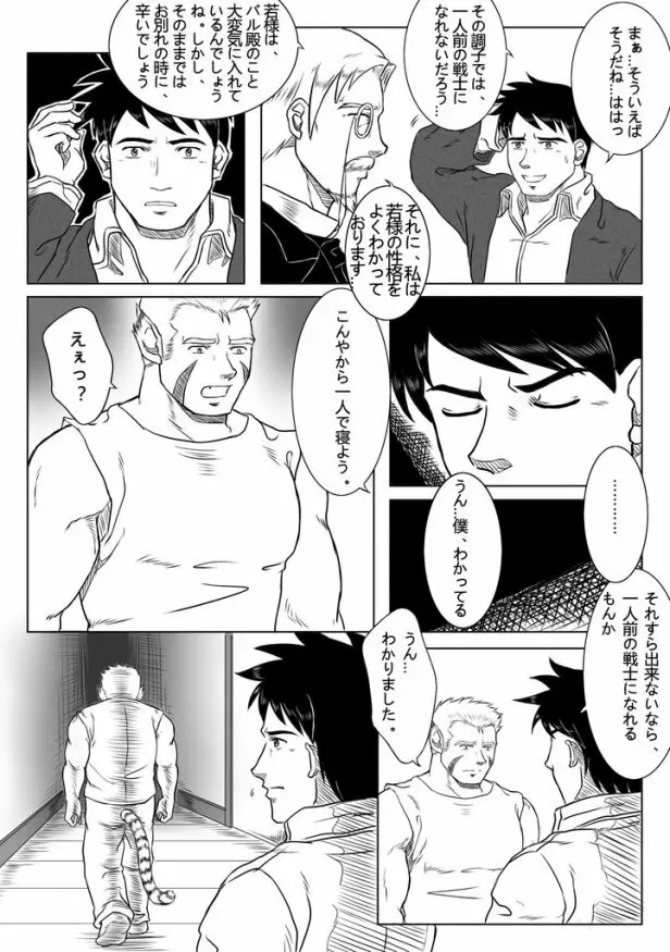 人造亜人バル・前編 Page.24