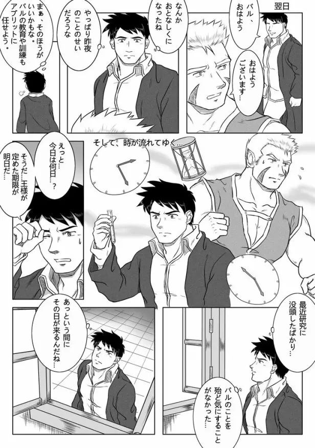 人造亜人バル・前編 Page.25