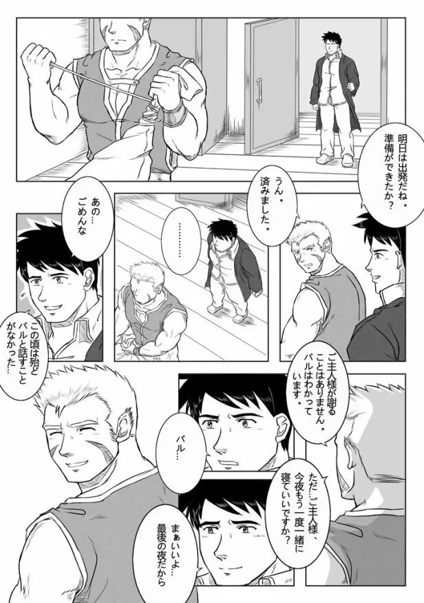 人造亜人バル・前編 Page.26