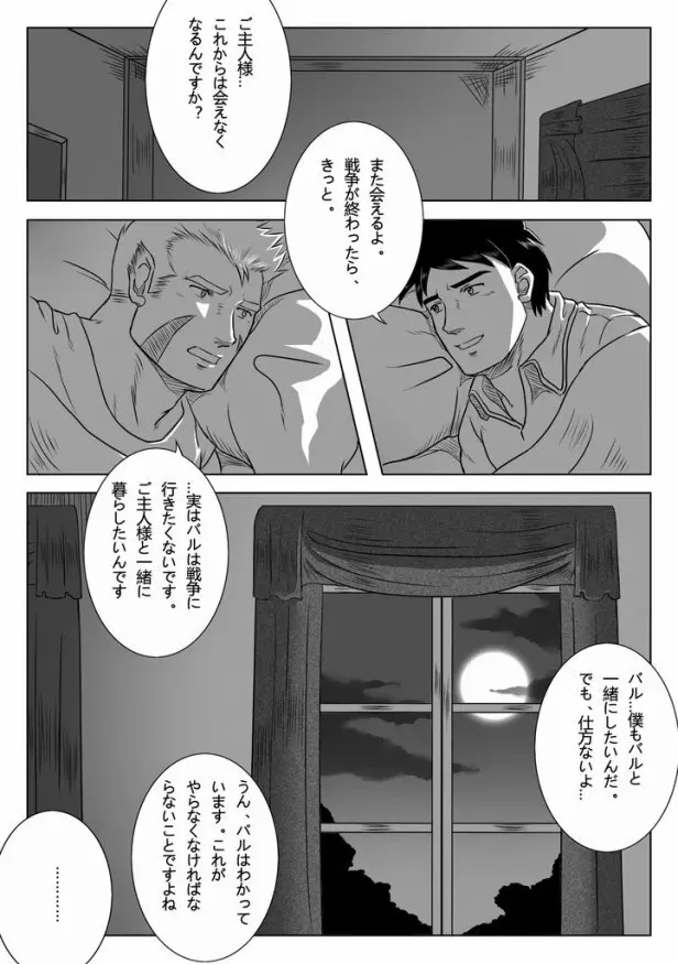 人造亜人バル・前編 Page.27