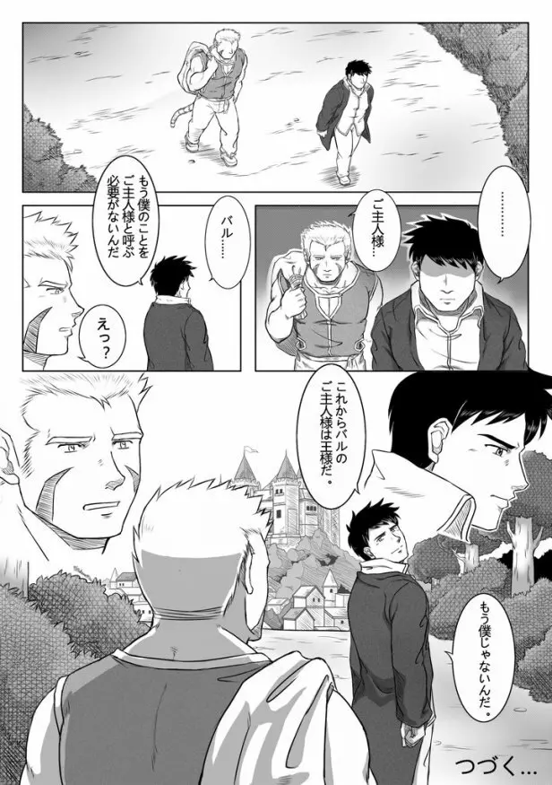 人造亜人バル・前編 Page.38