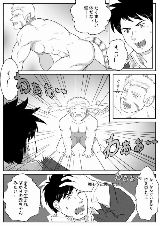 人造亜人バル・前編 Page.6