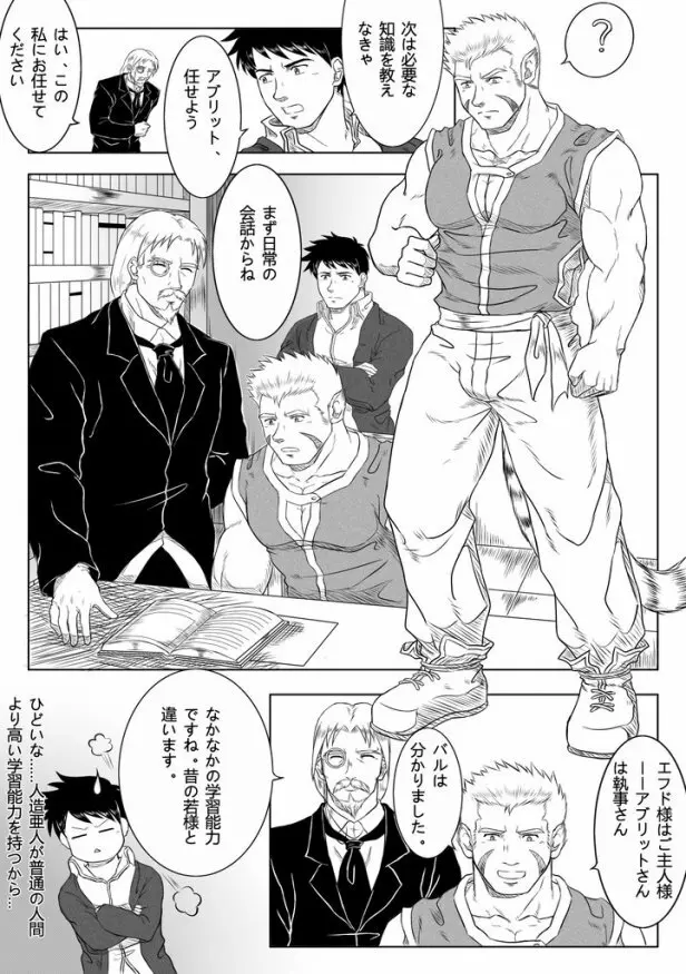 人造亜人バル・前編 Page.8