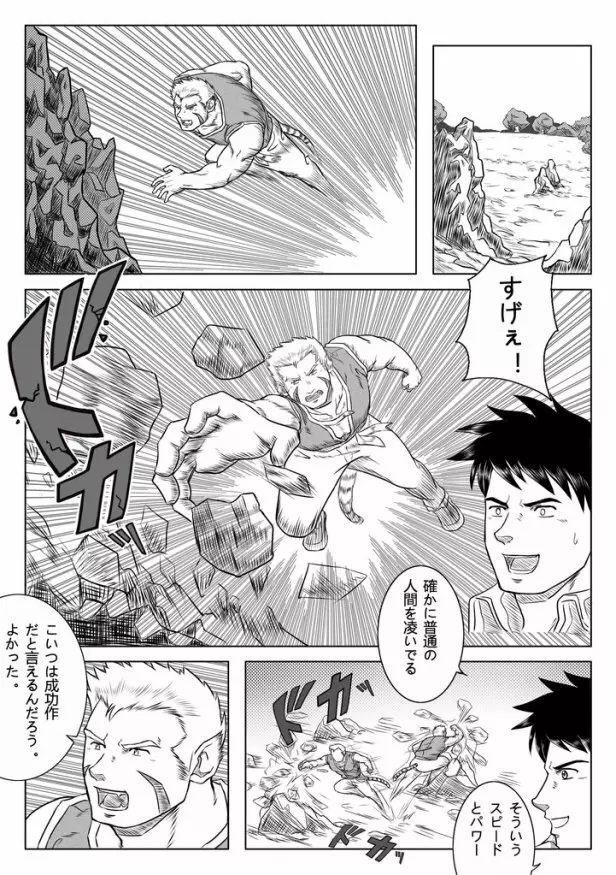 人造亜人バル・前編 Page.9