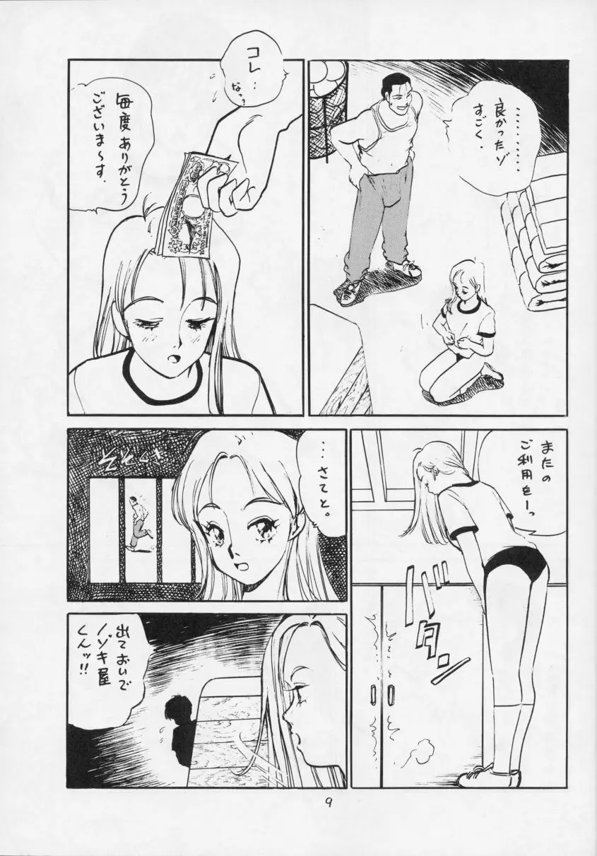 THE 体育倉庫の女 Neuroleptica HARD QUALITY SERIES Page.10