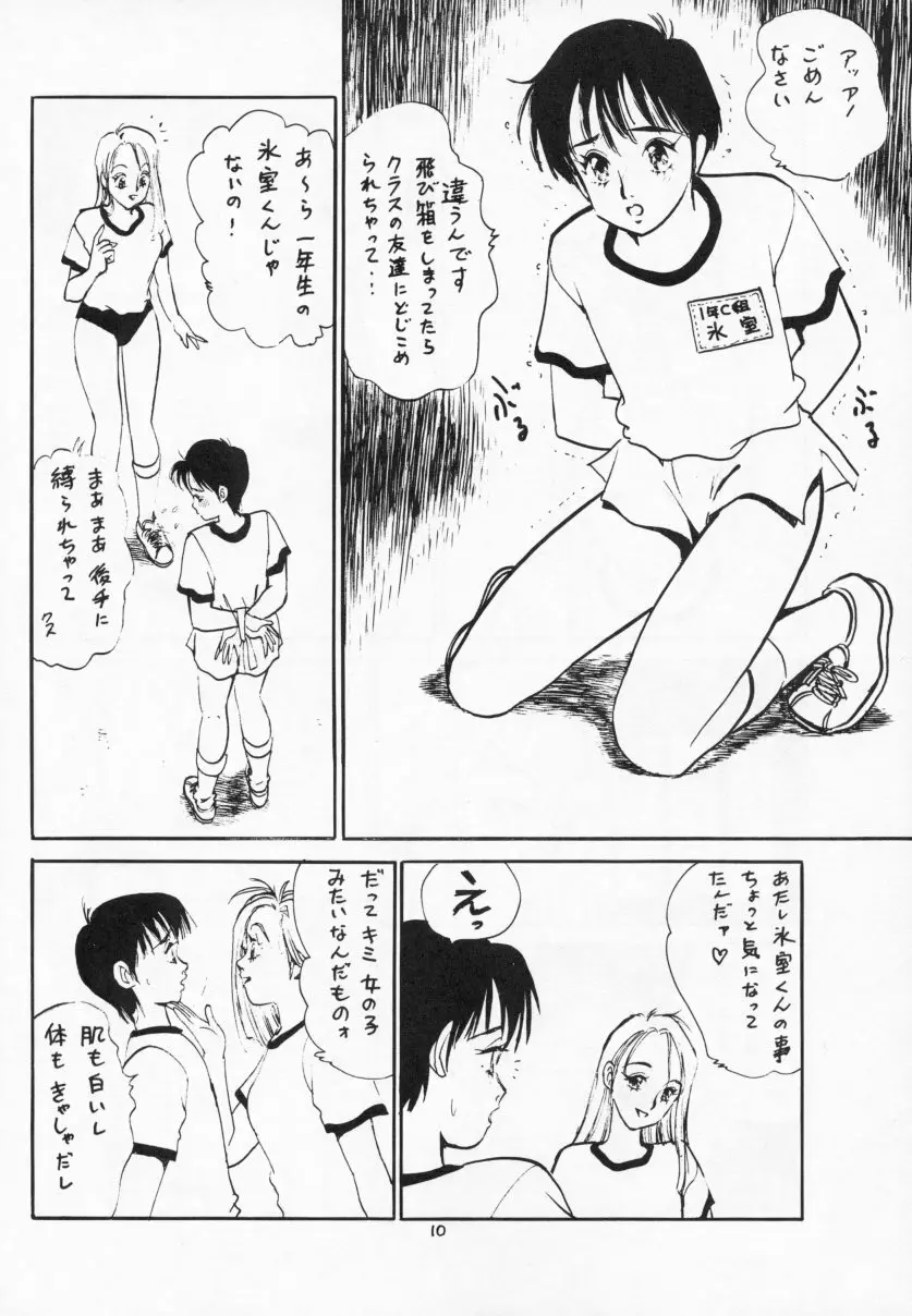 THE 体育倉庫の女 Neuroleptica HARD QUALITY SERIES Page.11