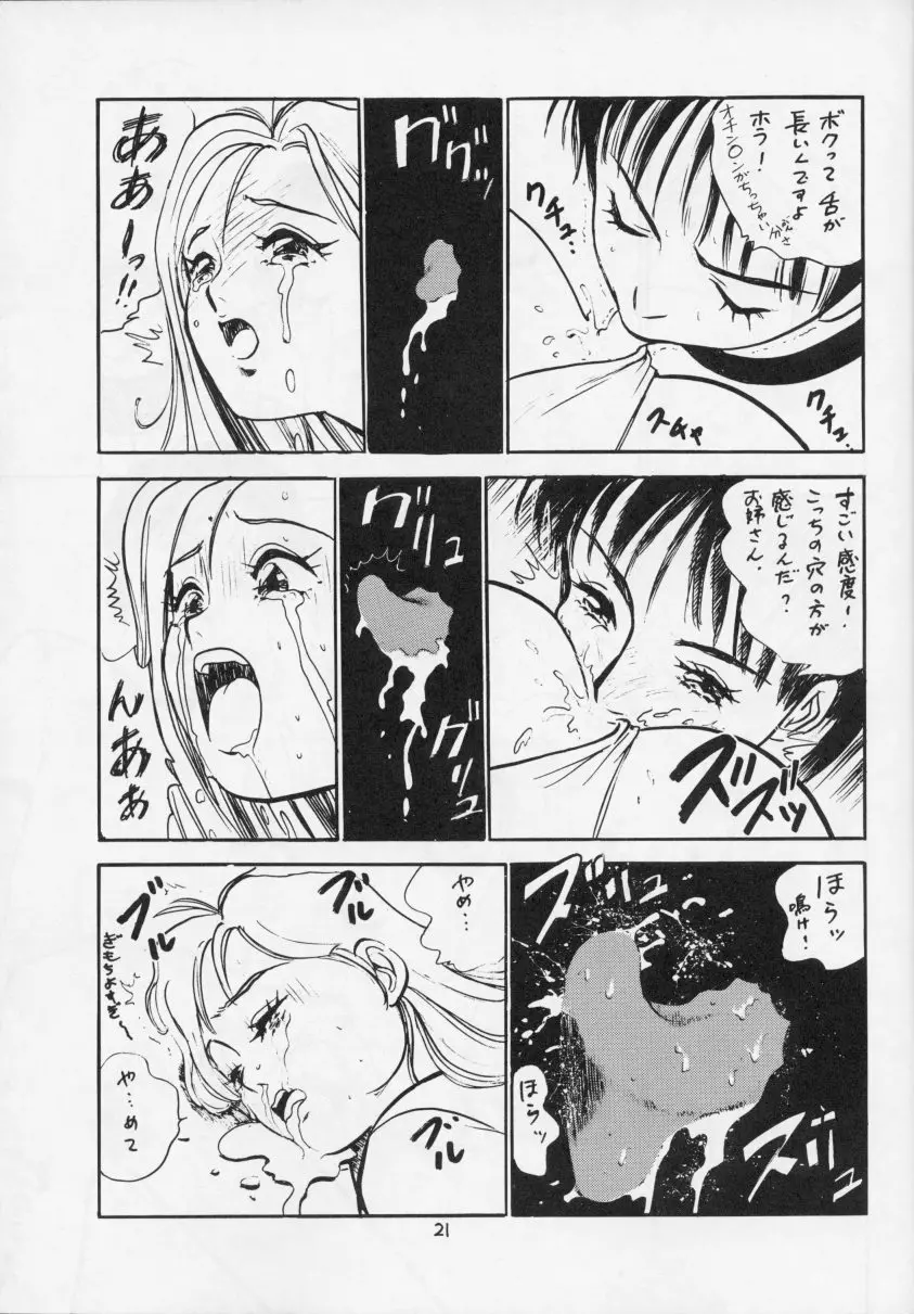 THE 体育倉庫の女 Neuroleptica HARD QUALITY SERIES Page.22