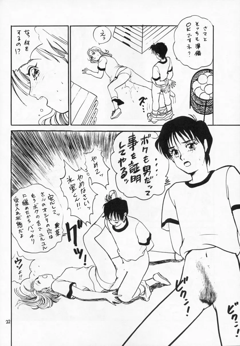 THE 体育倉庫の女 Neuroleptica HARD QUALITY SERIES Page.23