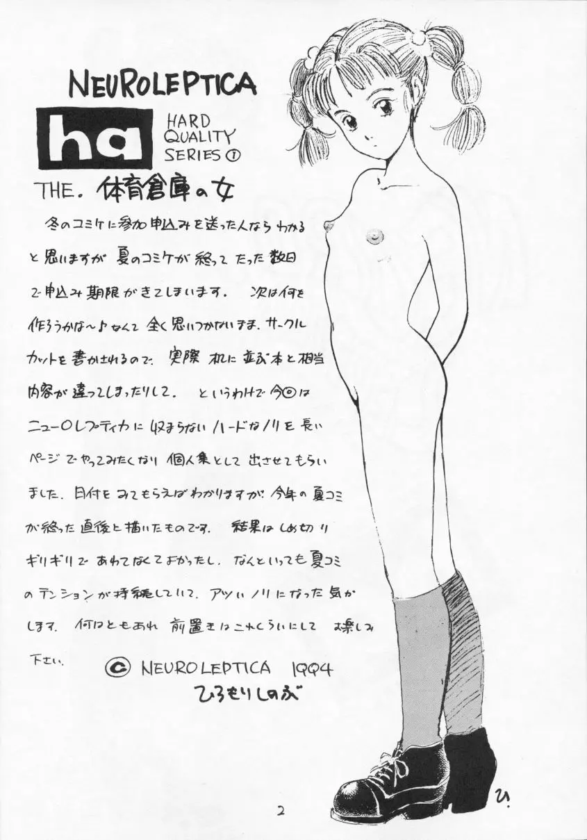 THE 体育倉庫の女 Neuroleptica HARD QUALITY SERIES Page.3