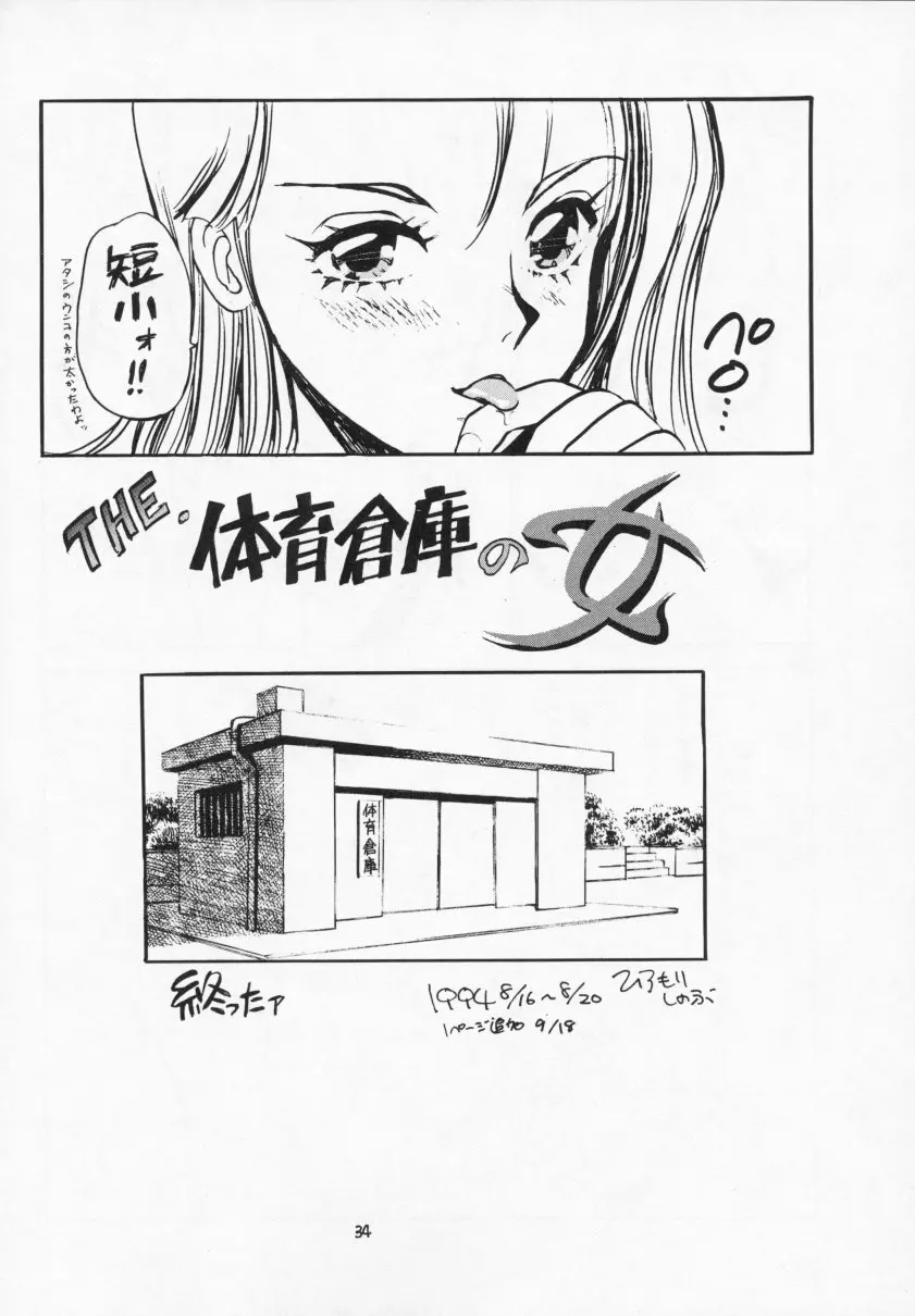 THE 体育倉庫の女 Neuroleptica HARD QUALITY SERIES Page.35