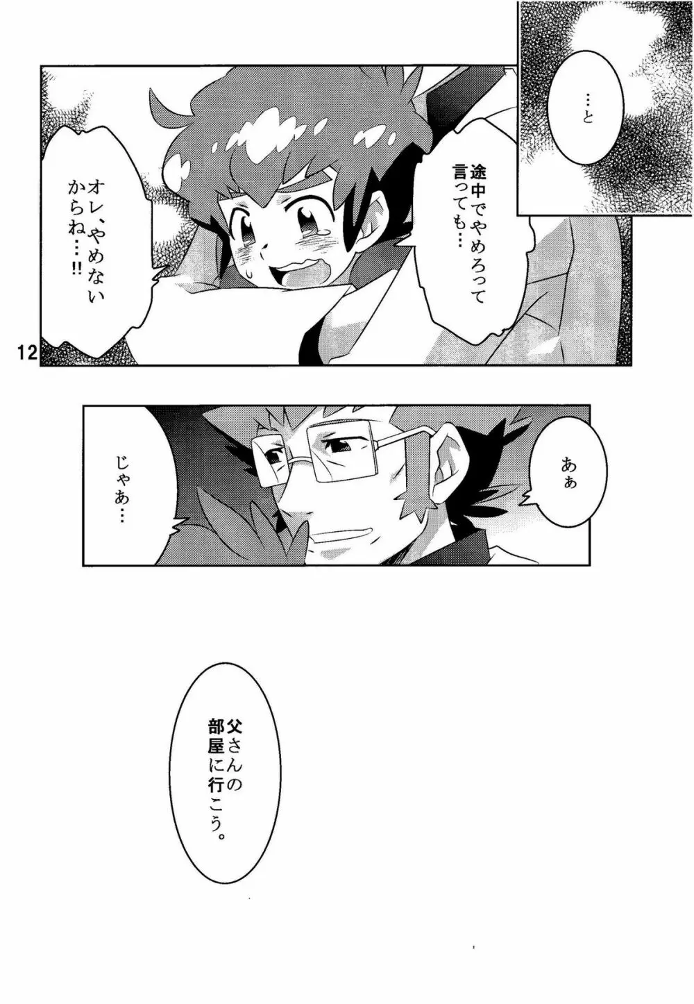 キボウノヒカリ Page.12