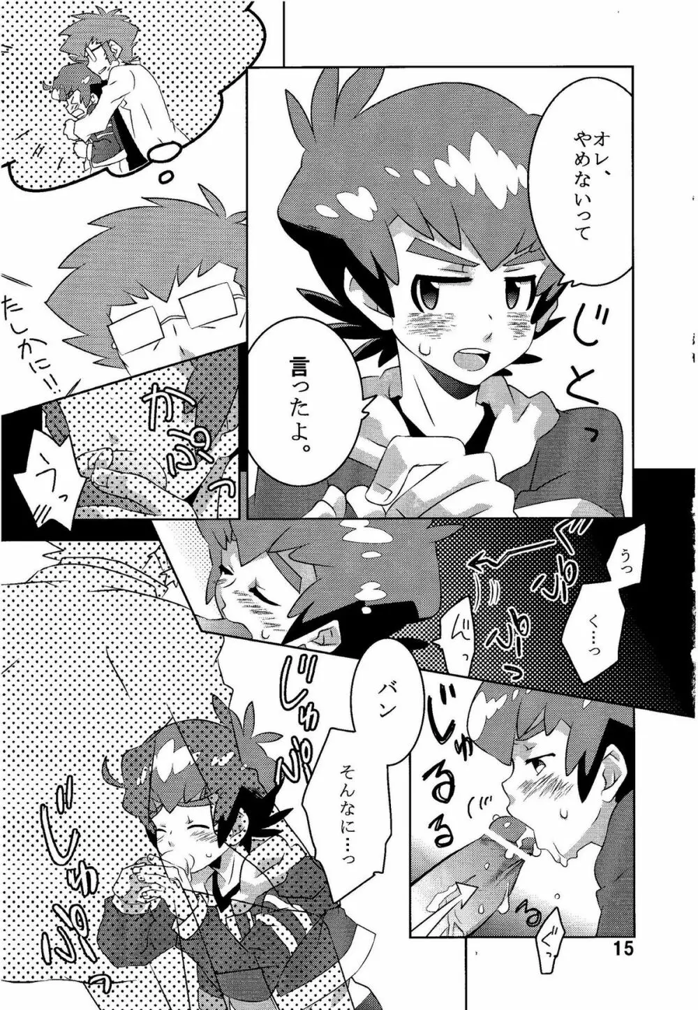 キボウノヒカリ Page.15