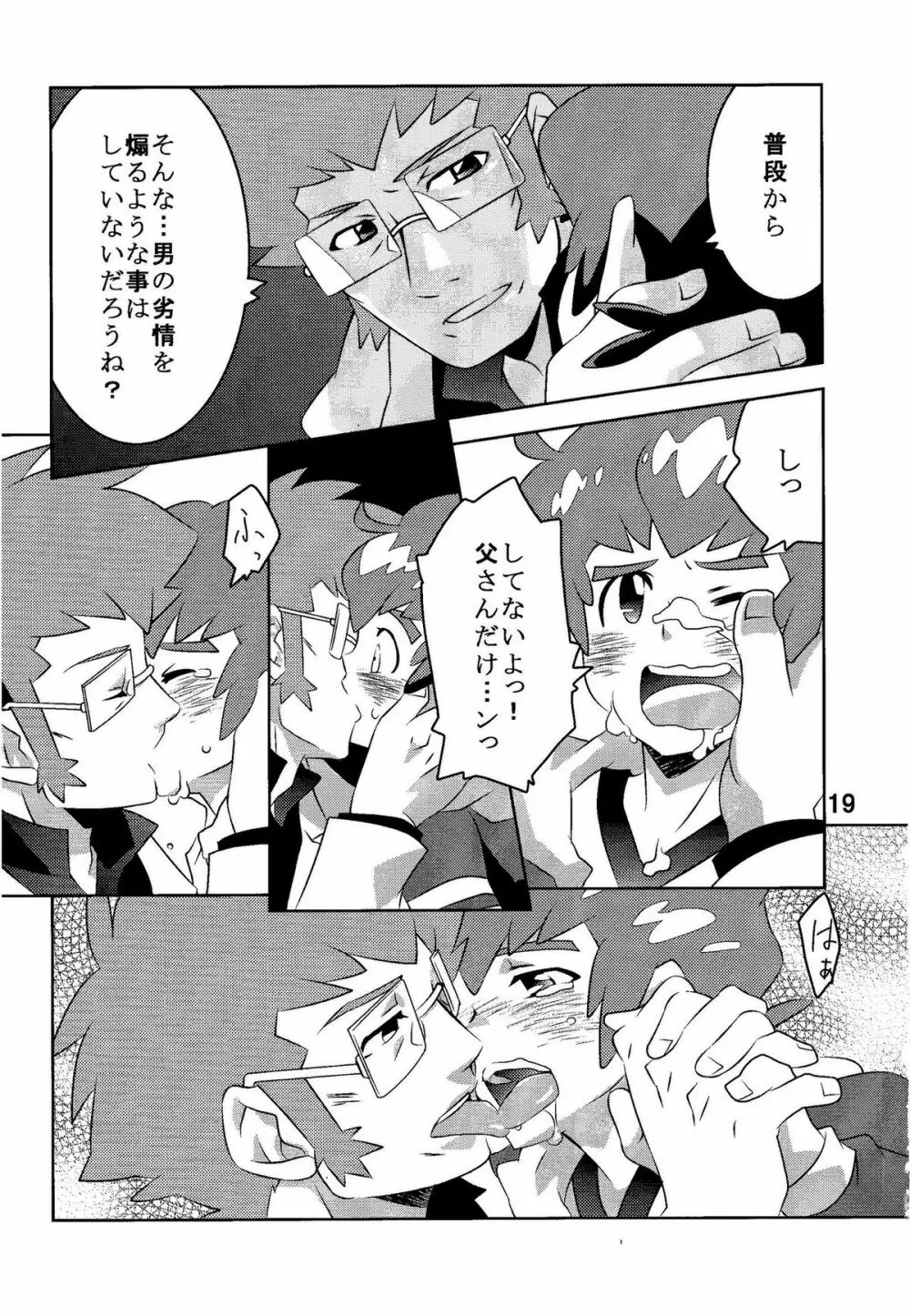 キボウノヒカリ Page.19