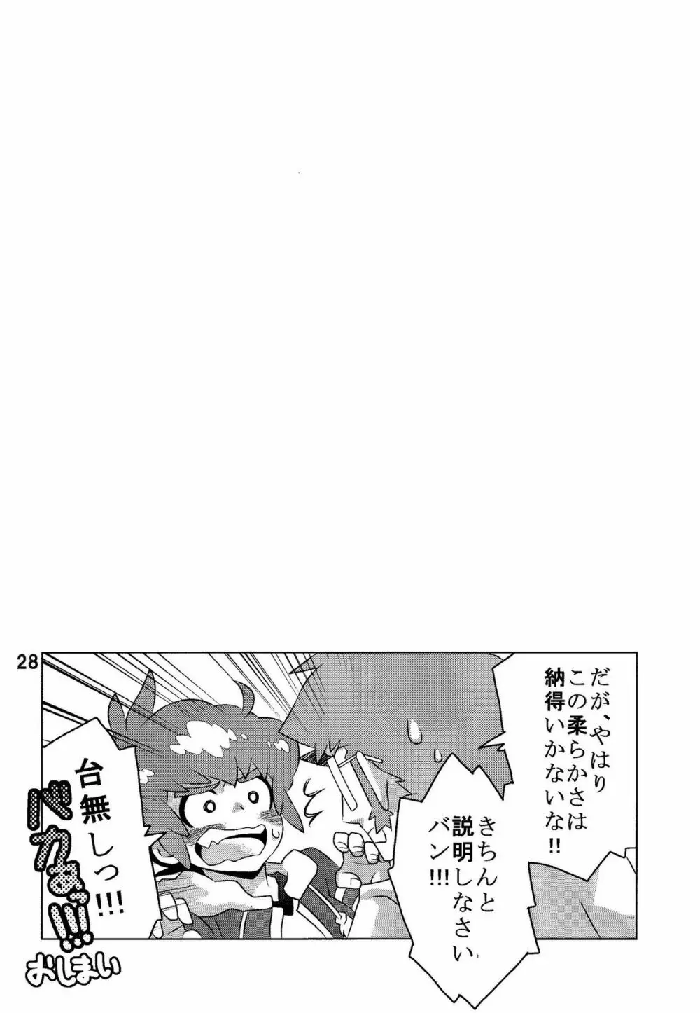 キボウノヒカリ Page.28