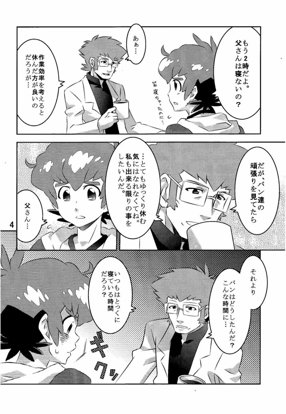 キボウノヒカリ Page.4