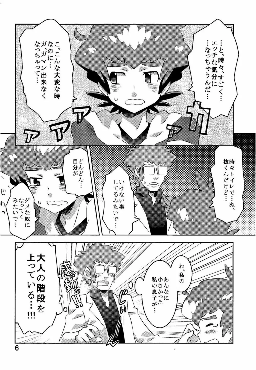 キボウノヒカリ Page.6