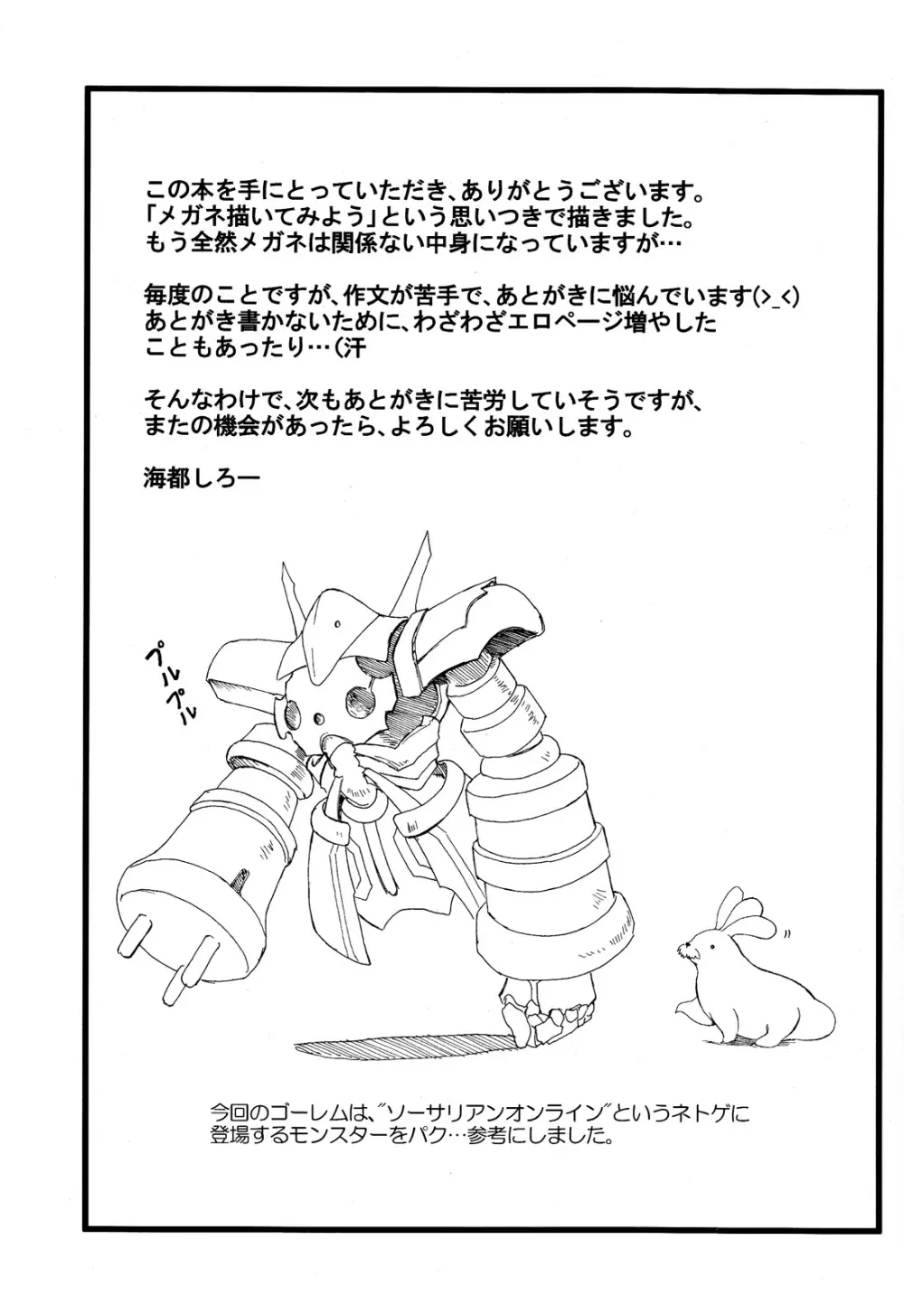Kaito Shirou - Uchi no Golem Page.21