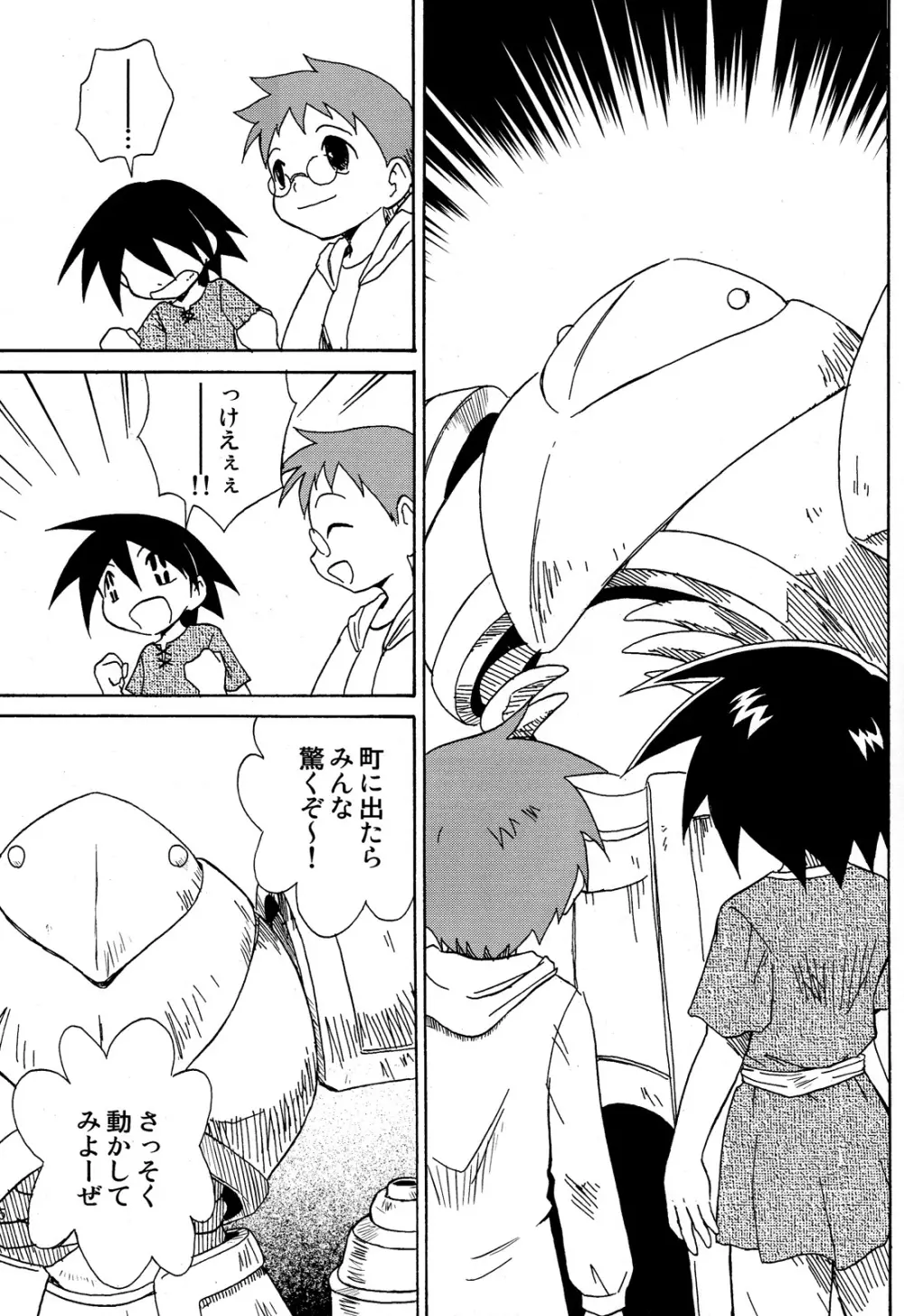 Kaito Shirou - Uchi no Golem Page.5