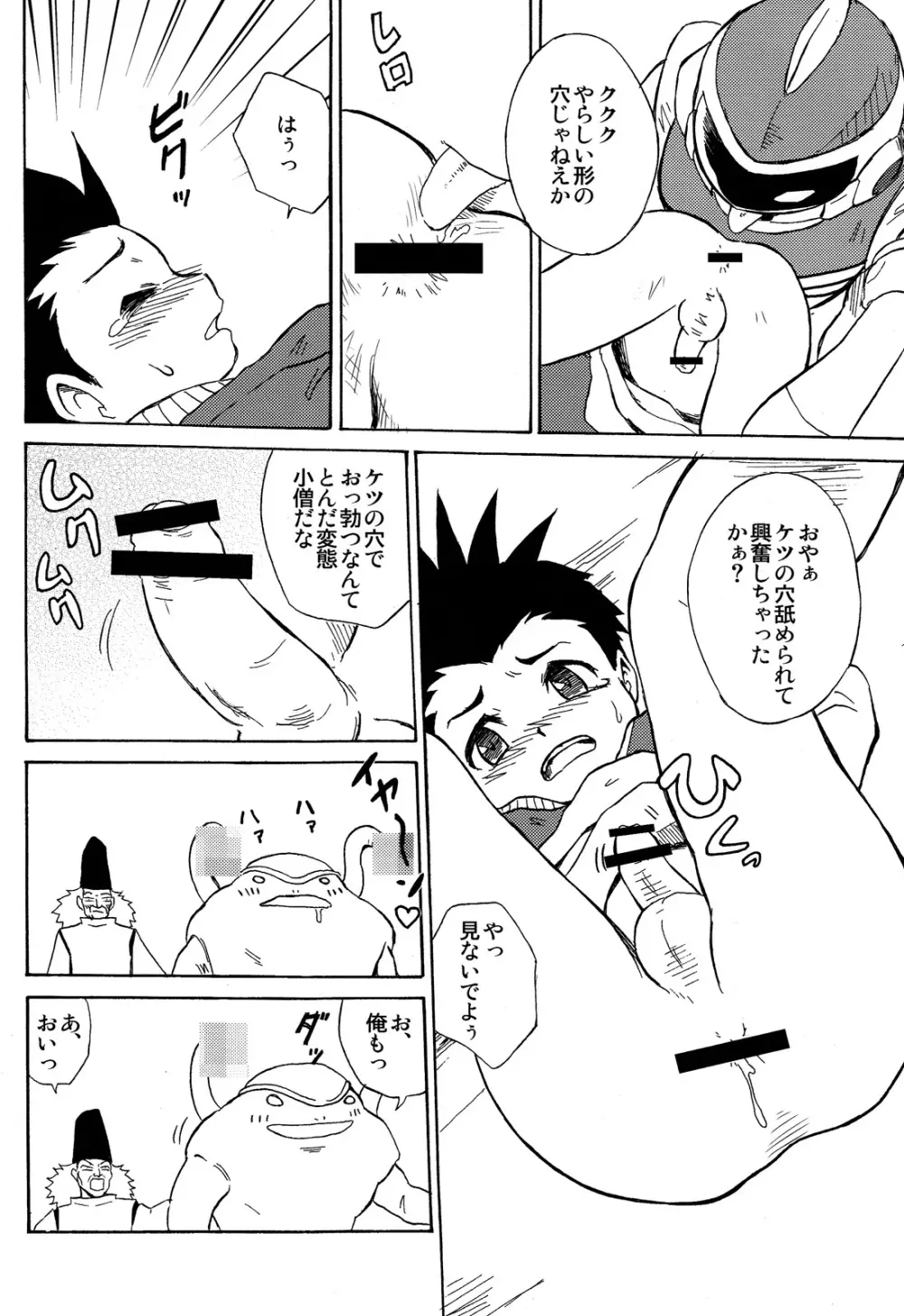 夢聖戦士ヒワイダー Page.12