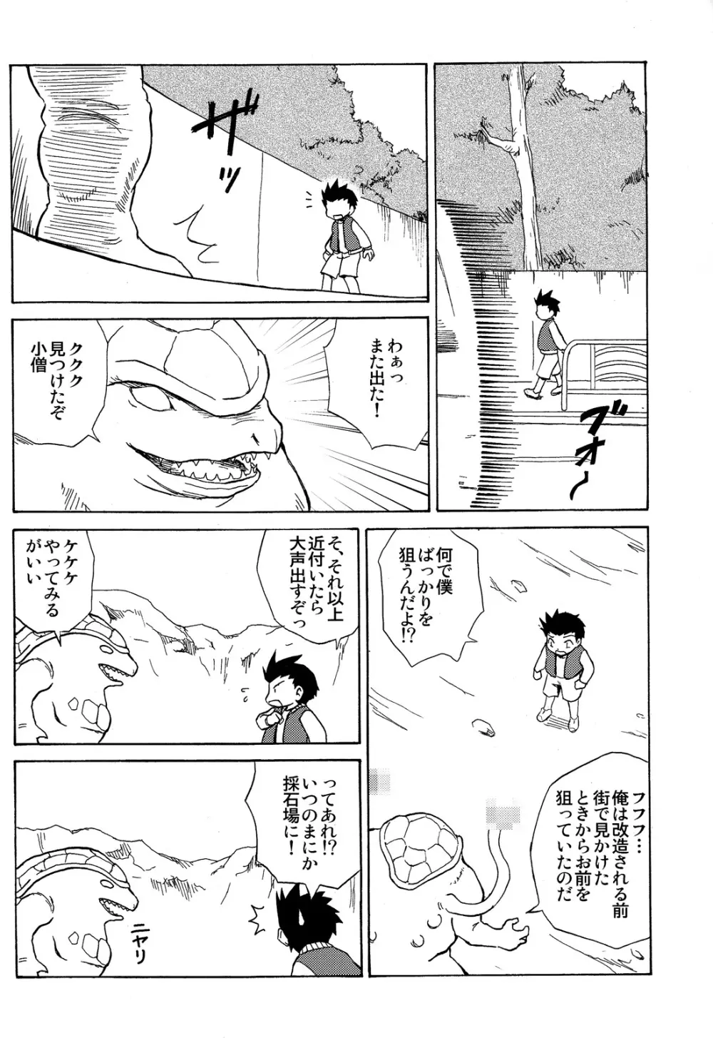 夢聖戦士ヒワイダー Page.6