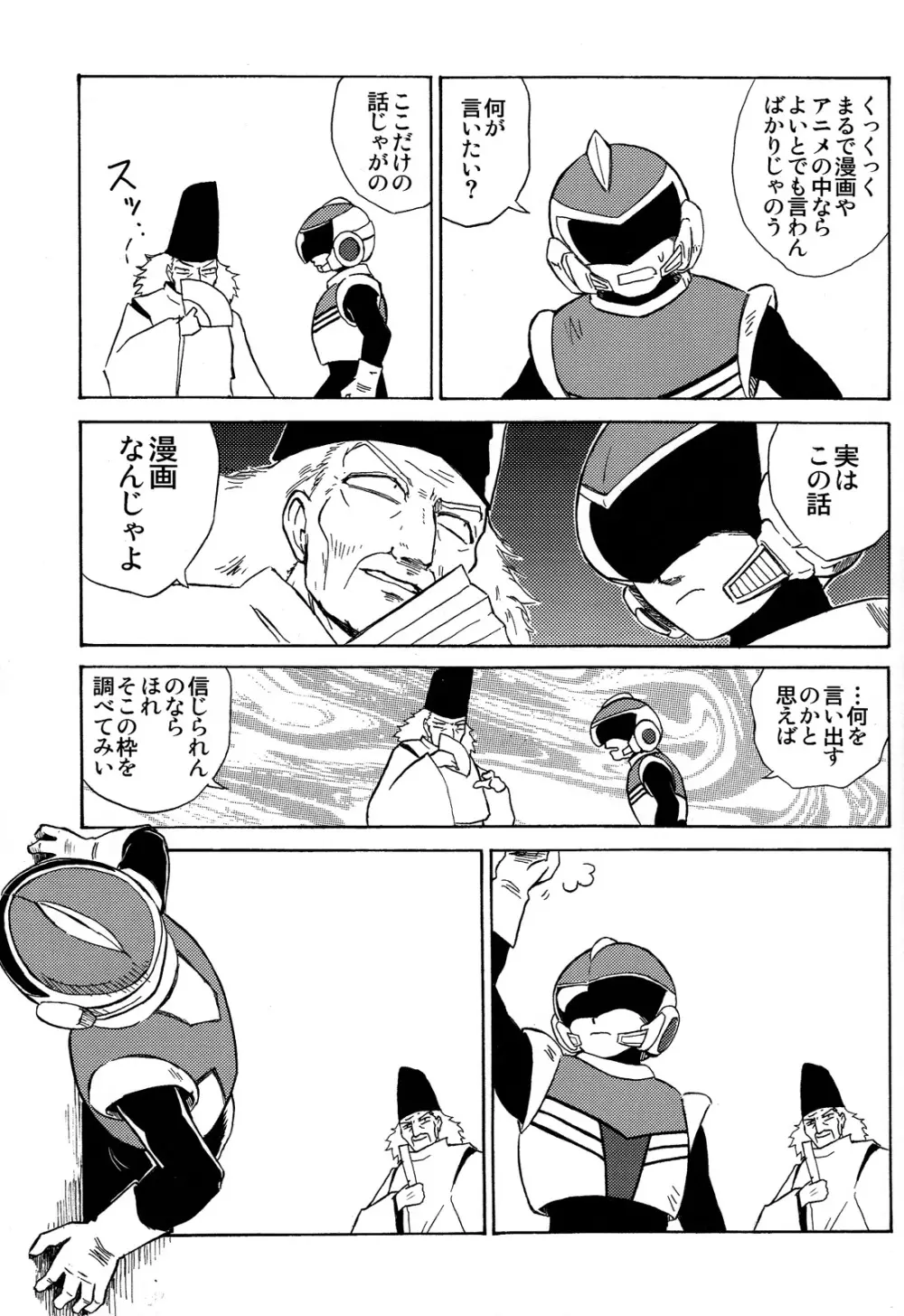 夢聖戦士ヒワイダー Page.9