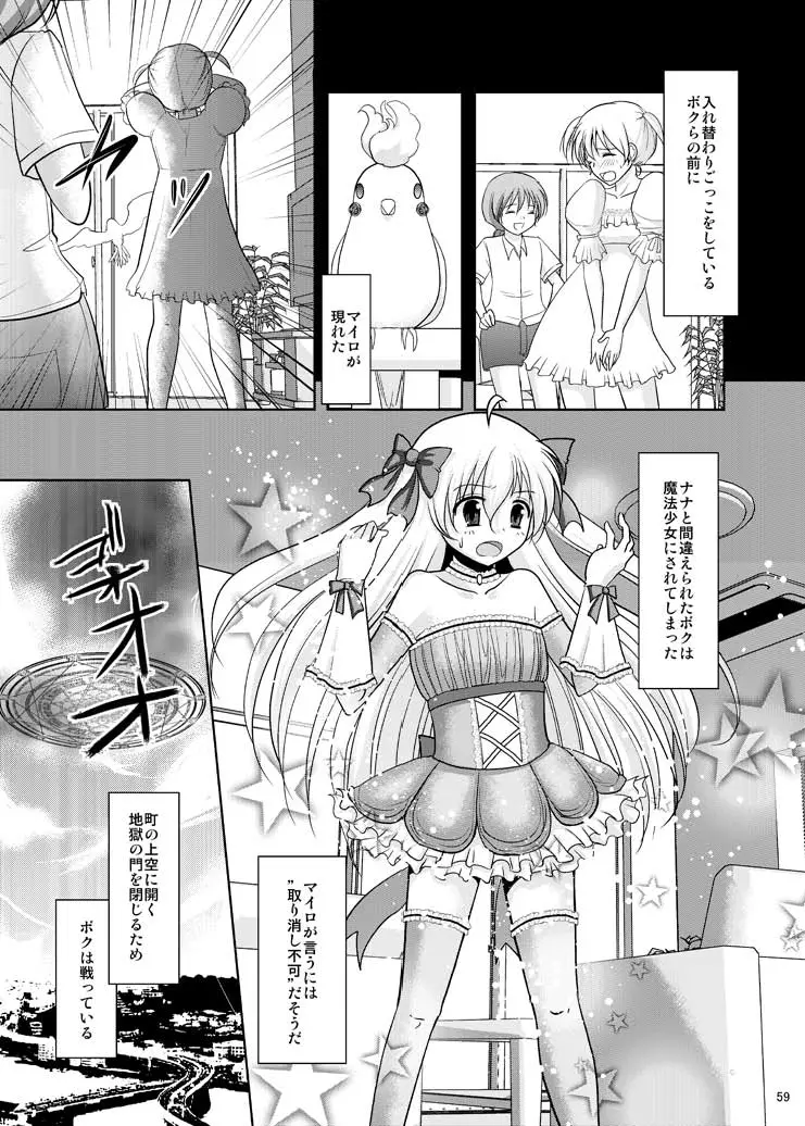魔法少女系少年総集編+パパは女装したボクが好きみたい Page.58