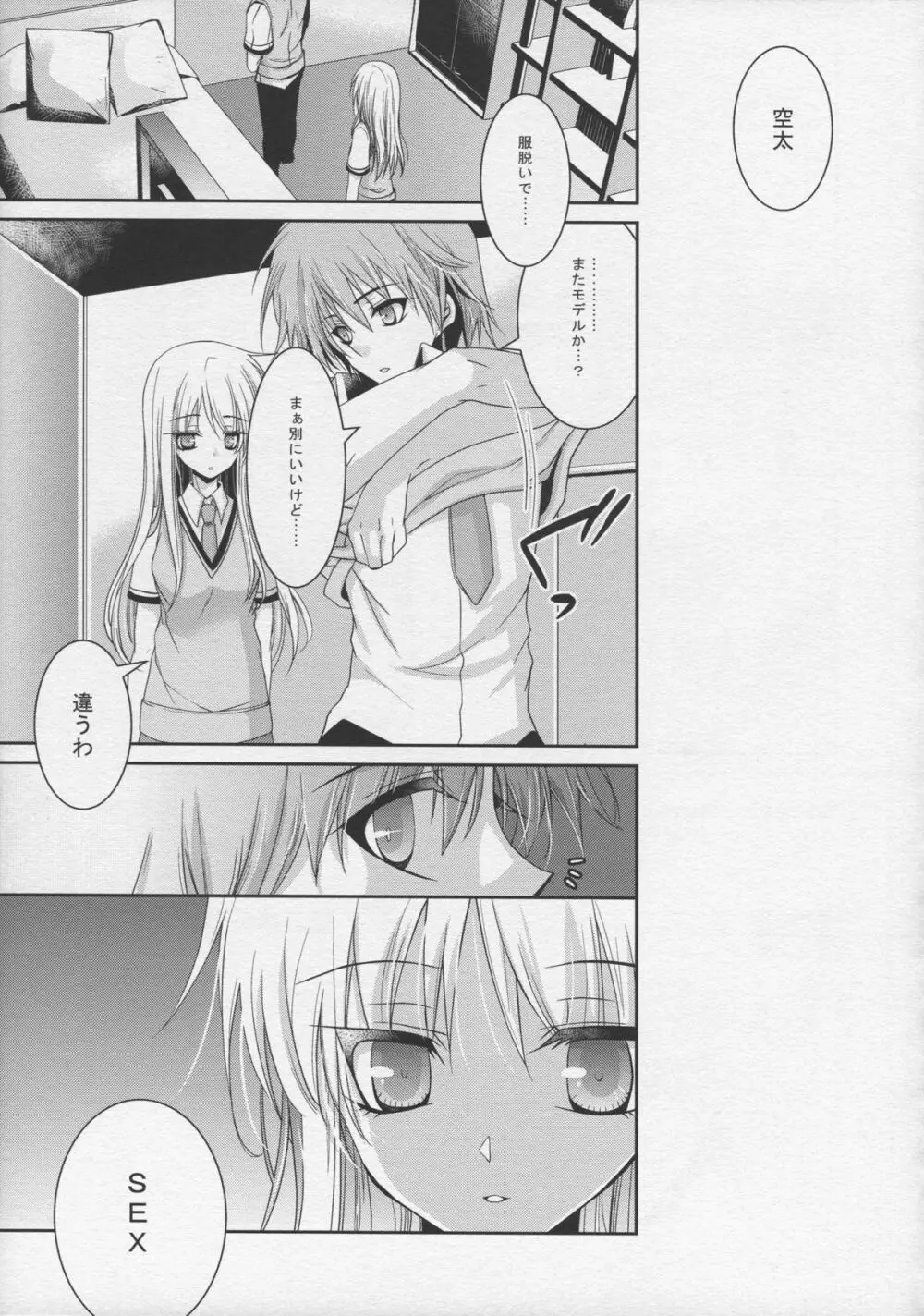 A.それは恋という名の。 Page.5