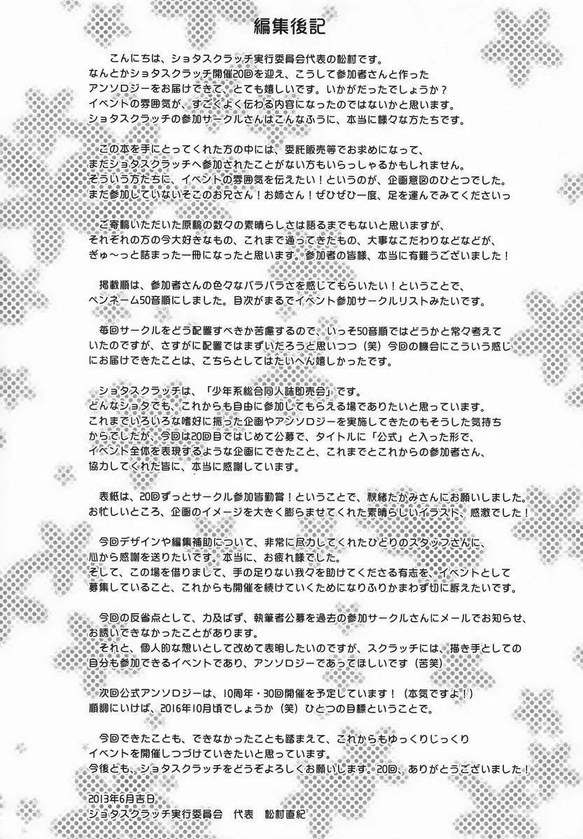 [Anthology] Shota Scratch Jikkou Iinkai - SS 20-kai Kinen Koushiki Anthology *Gift* Page.103