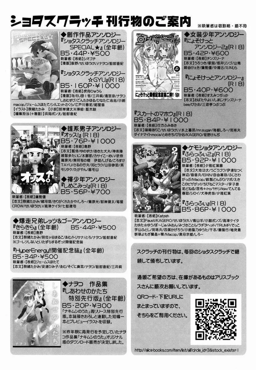 [Anthology] Shota Scratch Jikkou Iinkai - SS 20-kai Kinen Koushiki Anthology *Gift* Page.104