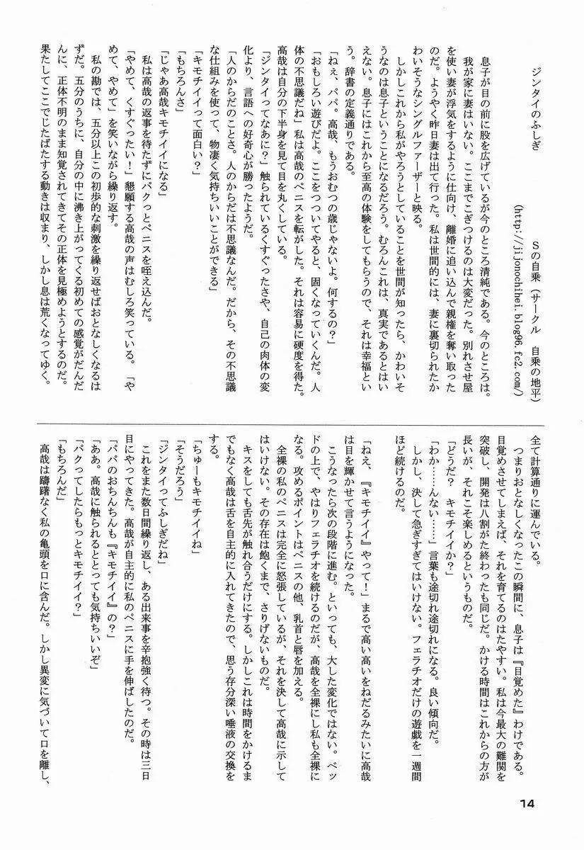 [Anthology] Shota Scratch Jikkou Iinkai - SS 20-kai Kinen Koushiki Anthology *Gift* Page.13