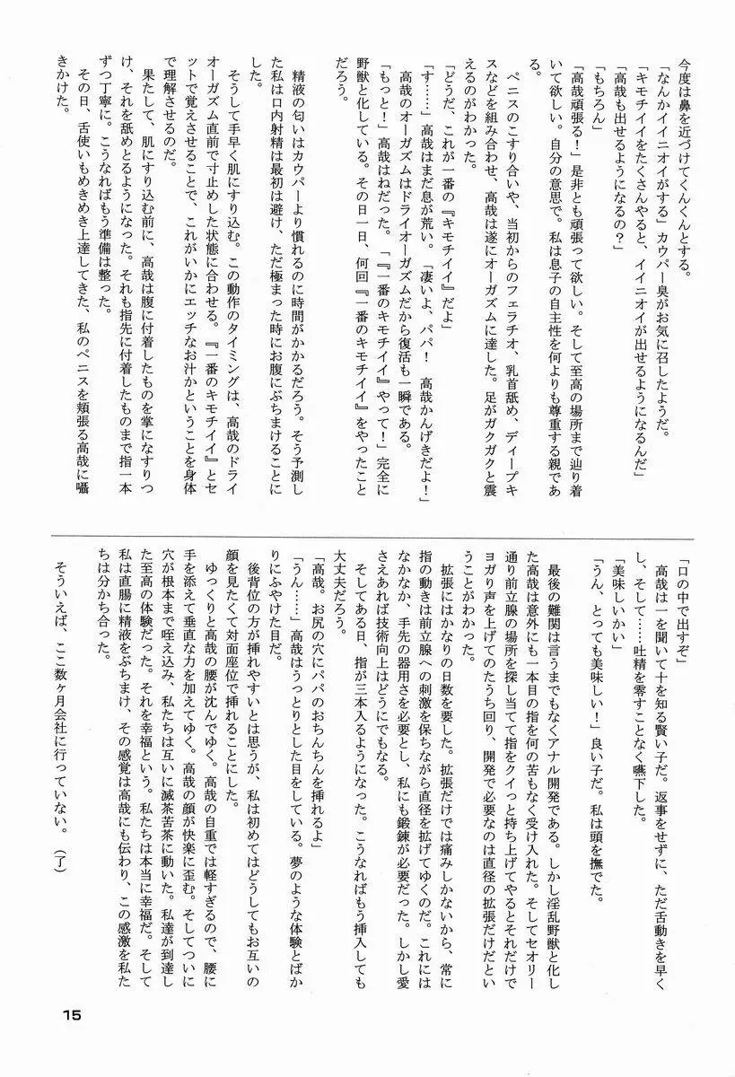 [Anthology] Shota Scratch Jikkou Iinkai - SS 20-kai Kinen Koushiki Anthology *Gift* Page.14