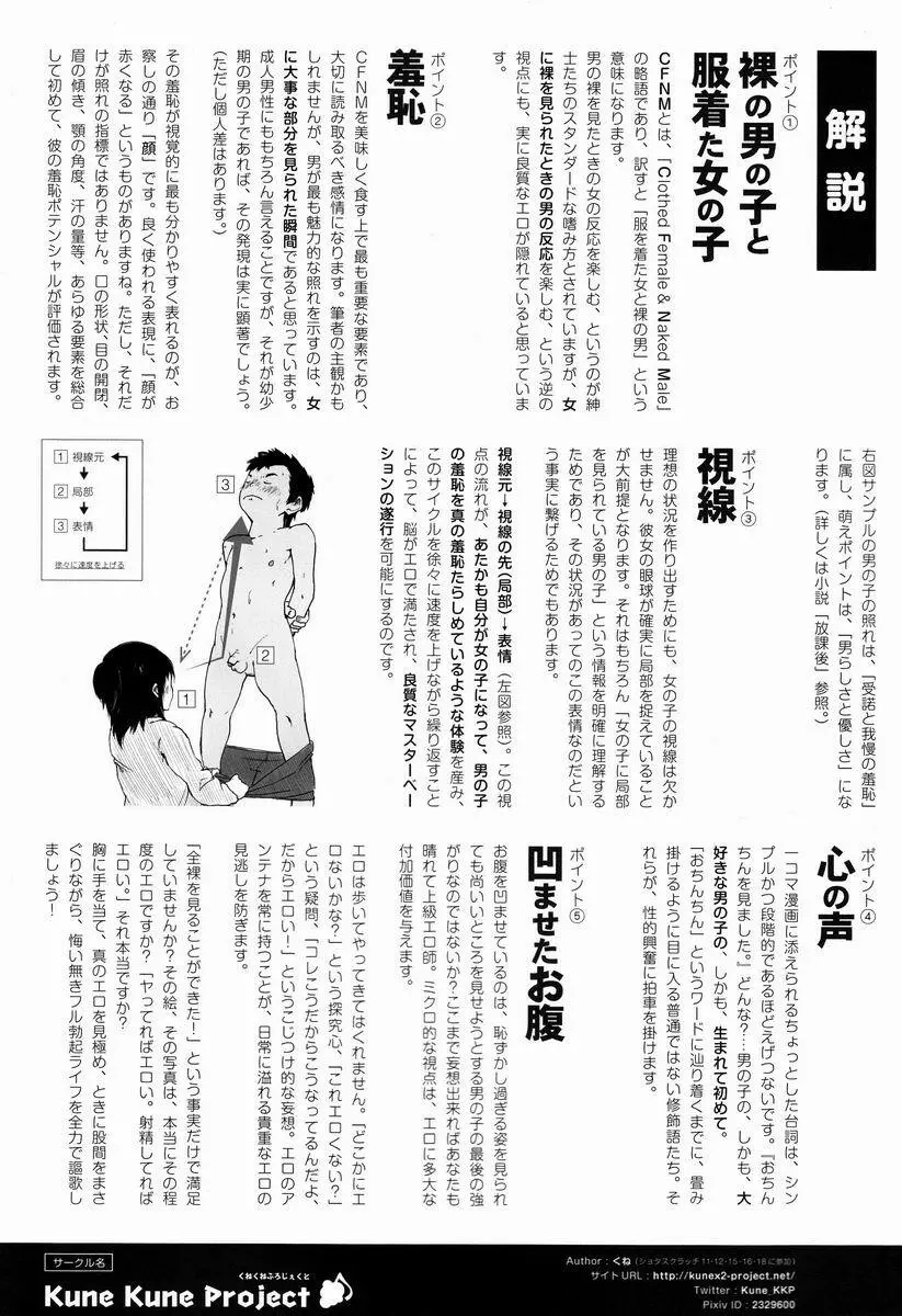 [Anthology] Shota Scratch Jikkou Iinkai - SS 20-kai Kinen Koushiki Anthology *Gift* Page.28