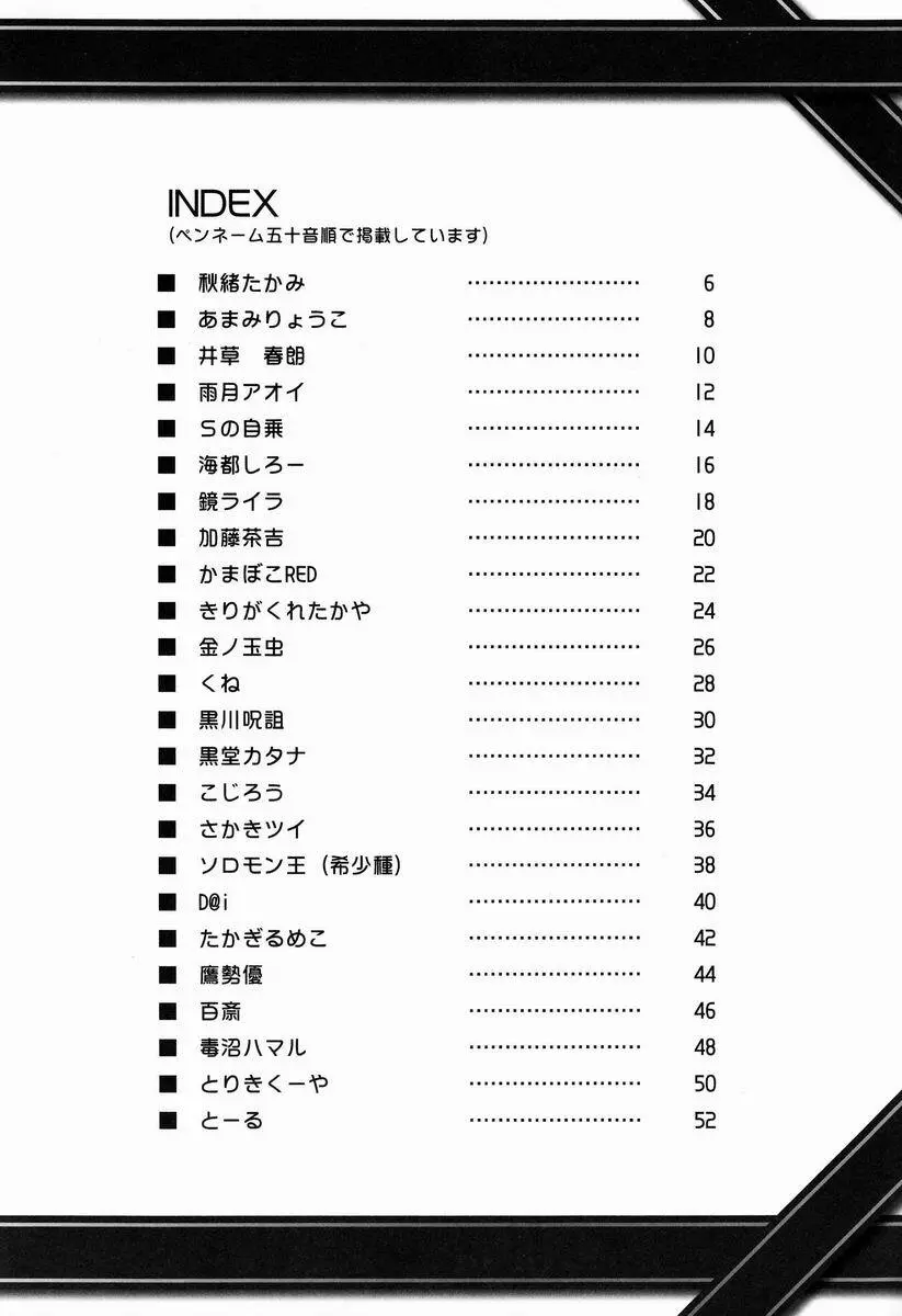 [Anthology] Shota Scratch Jikkou Iinkai - SS 20-kai Kinen Koushiki Anthology *Gift* Page.3
