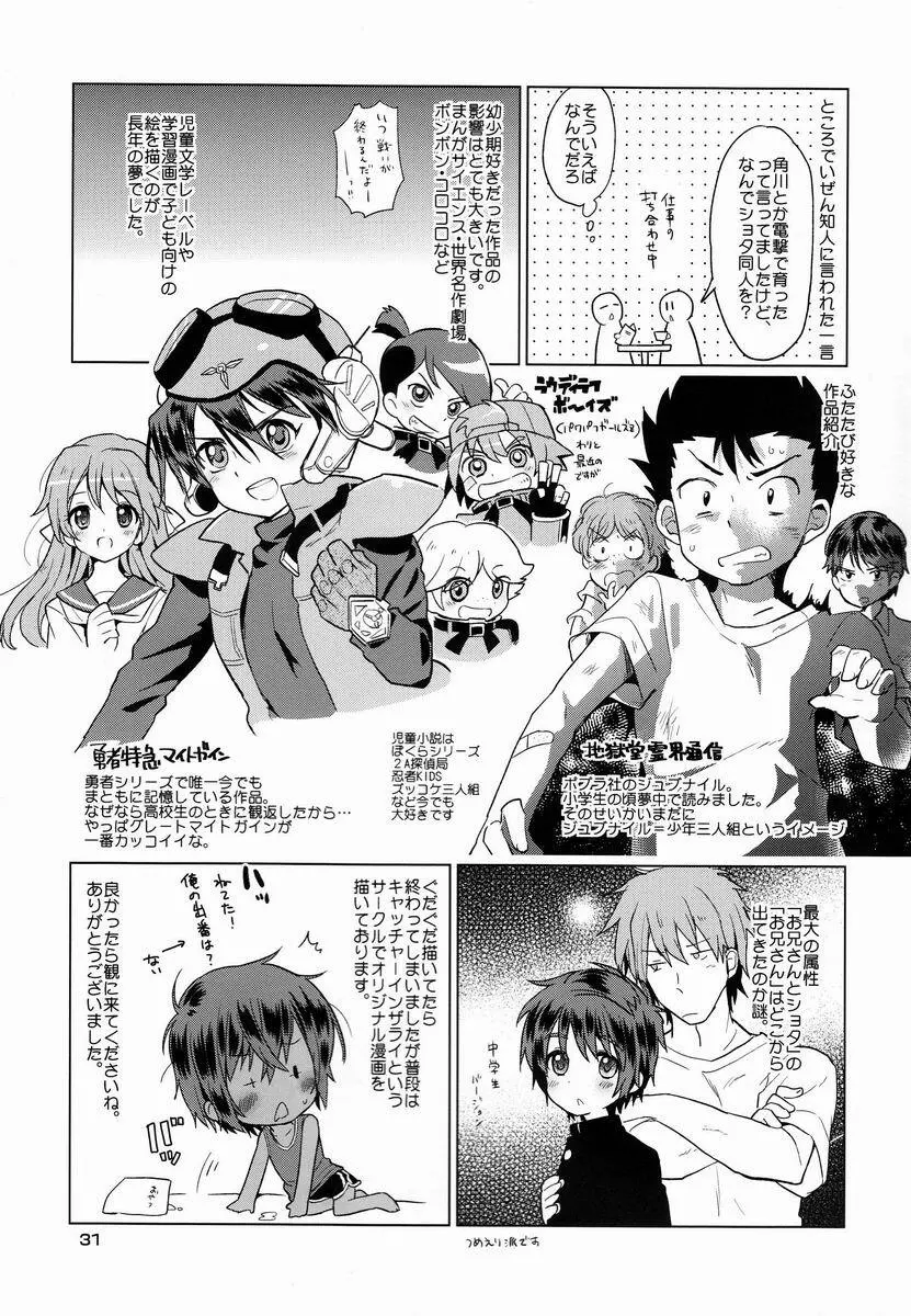 [Anthology] Shota Scratch Jikkou Iinkai - SS 20-kai Kinen Koushiki Anthology *Gift* Page.30