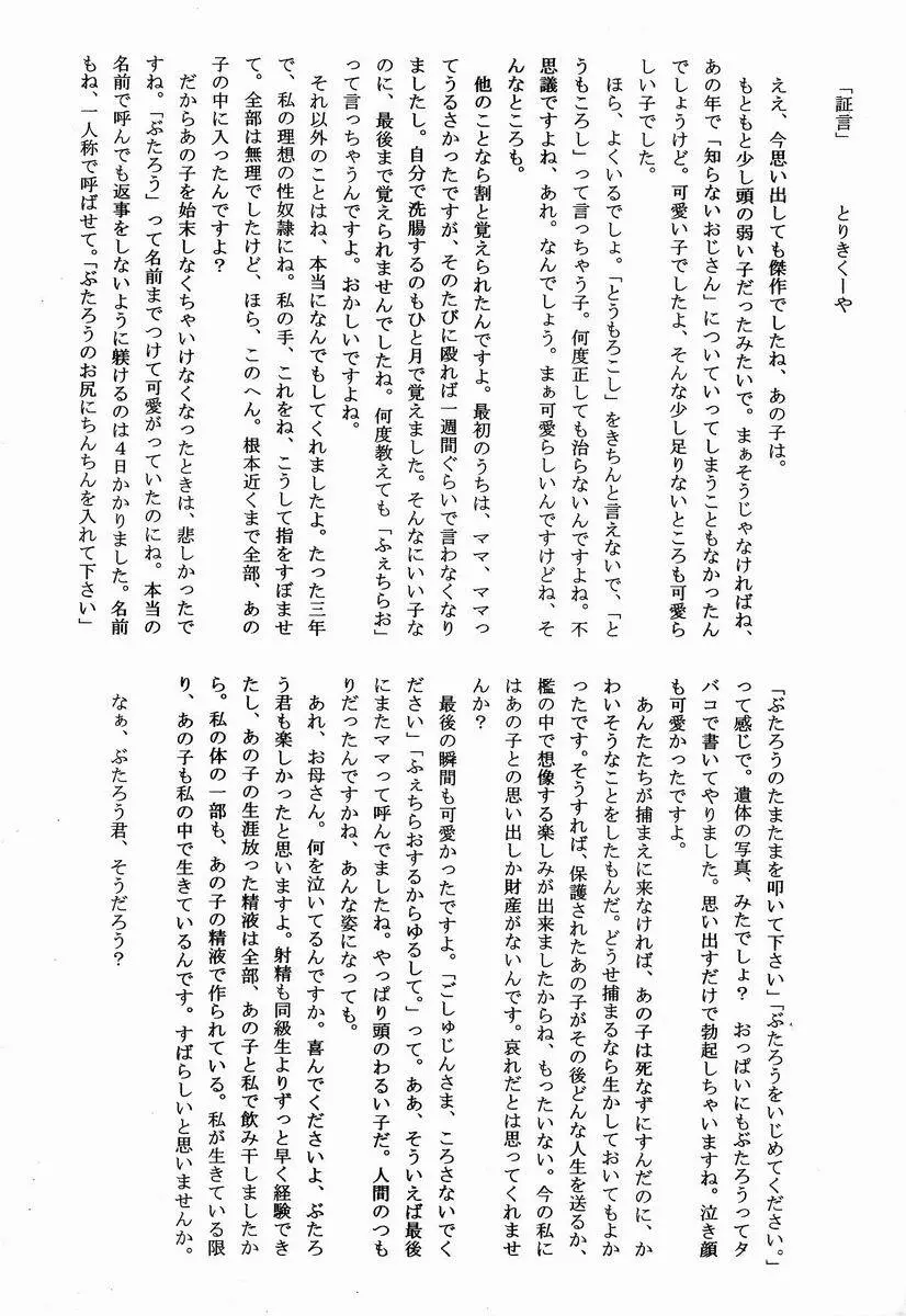 [Anthology] Shota Scratch Jikkou Iinkai - SS 20-kai Kinen Koushiki Anthology *Gift* Page.49