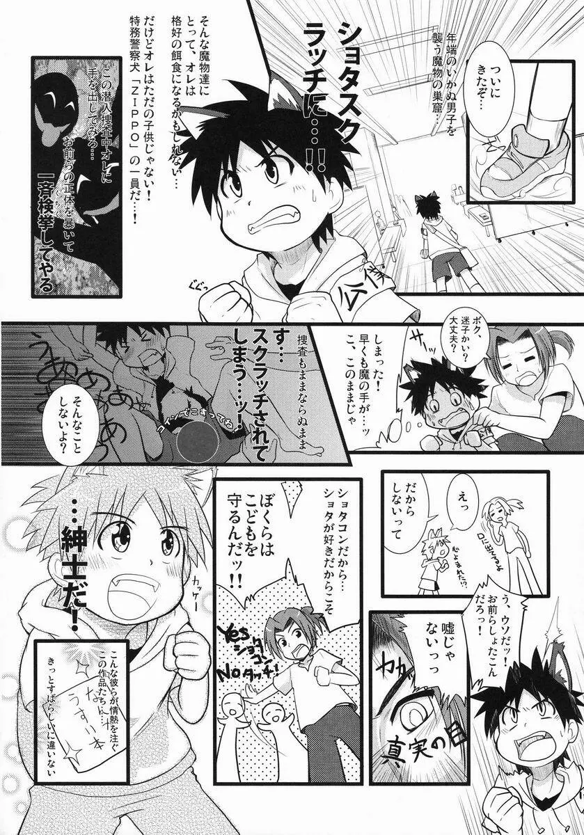 [Anthology] Shota Scratch Jikkou Iinkai - SS 20-kai Kinen Koushiki Anthology *Gift* Page.51