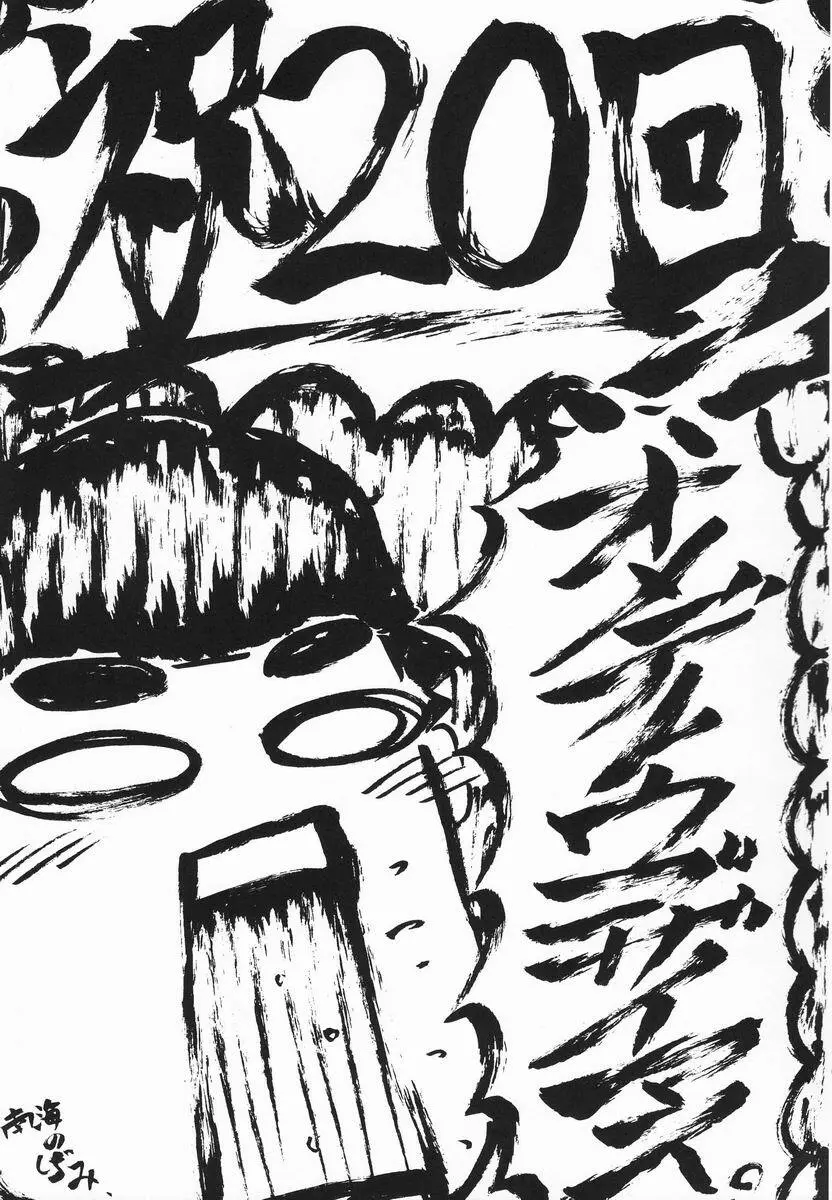 [Anthology] Shota Scratch Jikkou Iinkai - SS 20-kai Kinen Koushiki Anthology *Gift* Page.54
