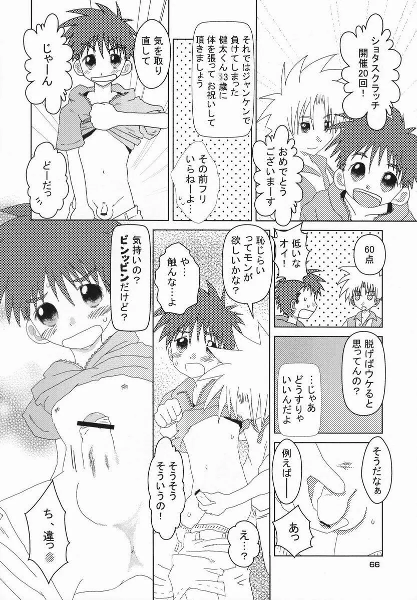 [Anthology] Shota Scratch Jikkou Iinkai - SS 20-kai Kinen Koushiki Anthology *Gift* Page.65