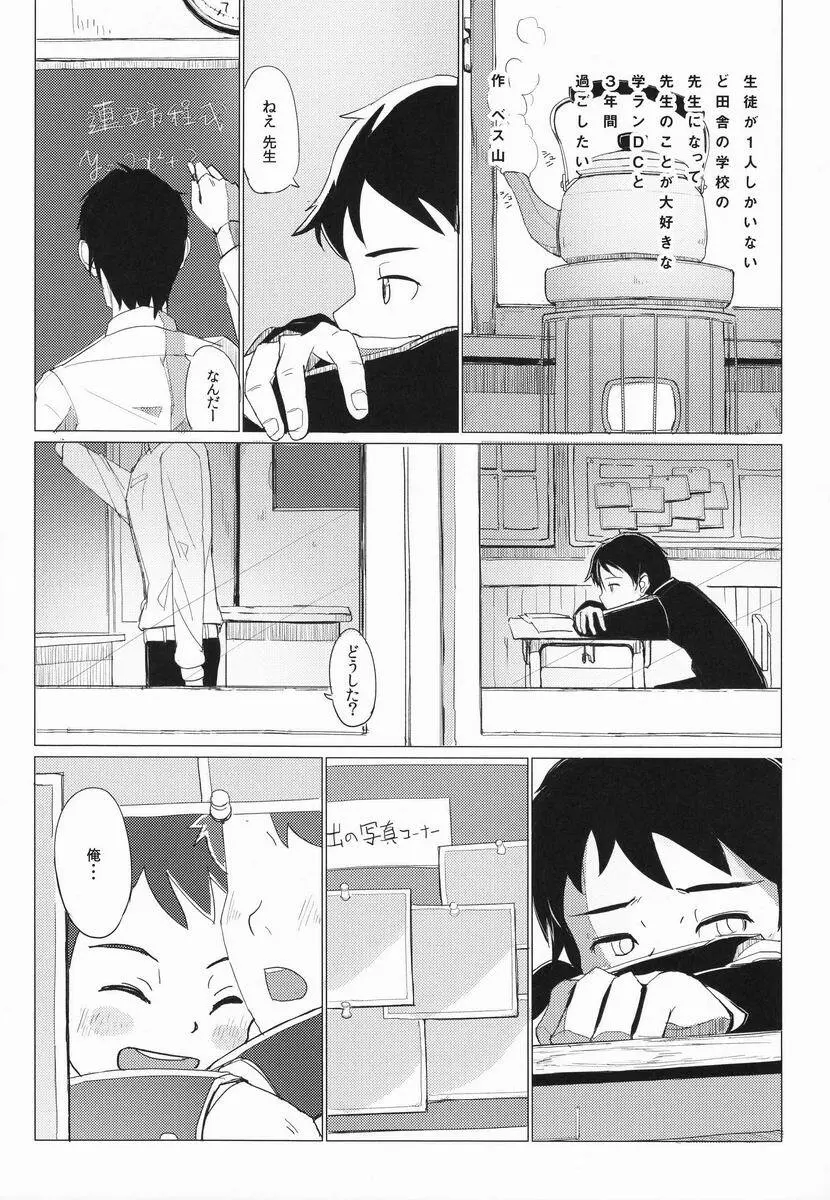 [Anthology] Shota Scratch Jikkou Iinkai - SS 20-kai Kinen Koushiki Anthology *Gift* Page.71