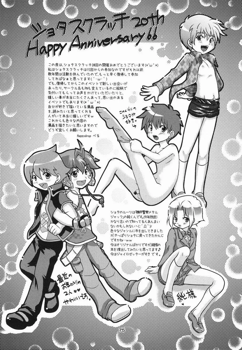 [Anthology] Shota Scratch Jikkou Iinkai - SS 20-kai Kinen Koushiki Anthology *Gift* Page.74