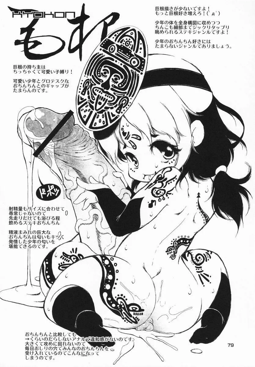 [Anthology] Shota Scratch Jikkou Iinkai - SS 20-kai Kinen Koushiki Anthology *Gift* Page.78